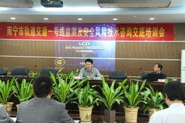 南(nan)寧(ning)軌(gui)道交(jiao)通(tong)1號線(xian)安全風(feng)險(xian)技術(shu)咨詢(xun)交(jiao)底(di)與培訓(xun)會議順(shun)利(li)召(zhao)開，夯(hang)實運(yun)營安全基(ji)石